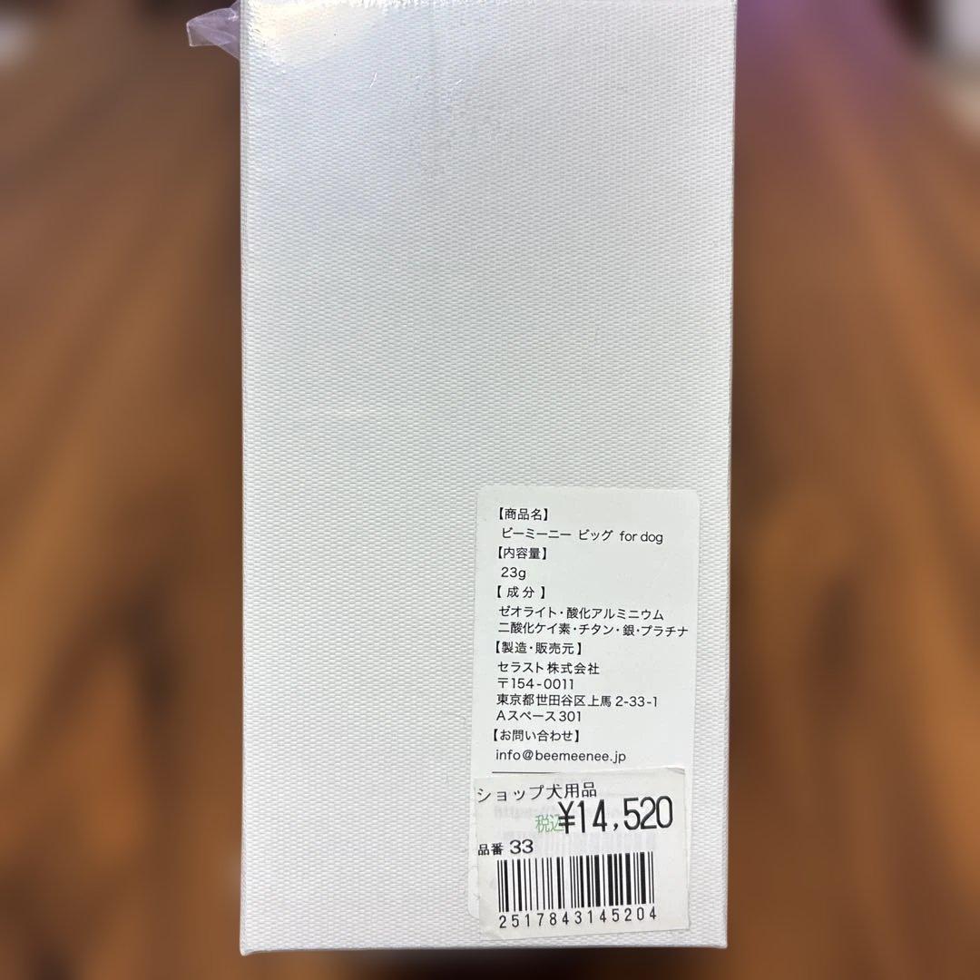 Bee mee nee ビーミーニー　飲料水改質触媒big