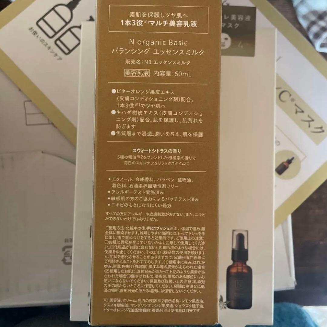 ぽん様への限定品NオーガニックBasicバランシングローション&エッセンスミルク