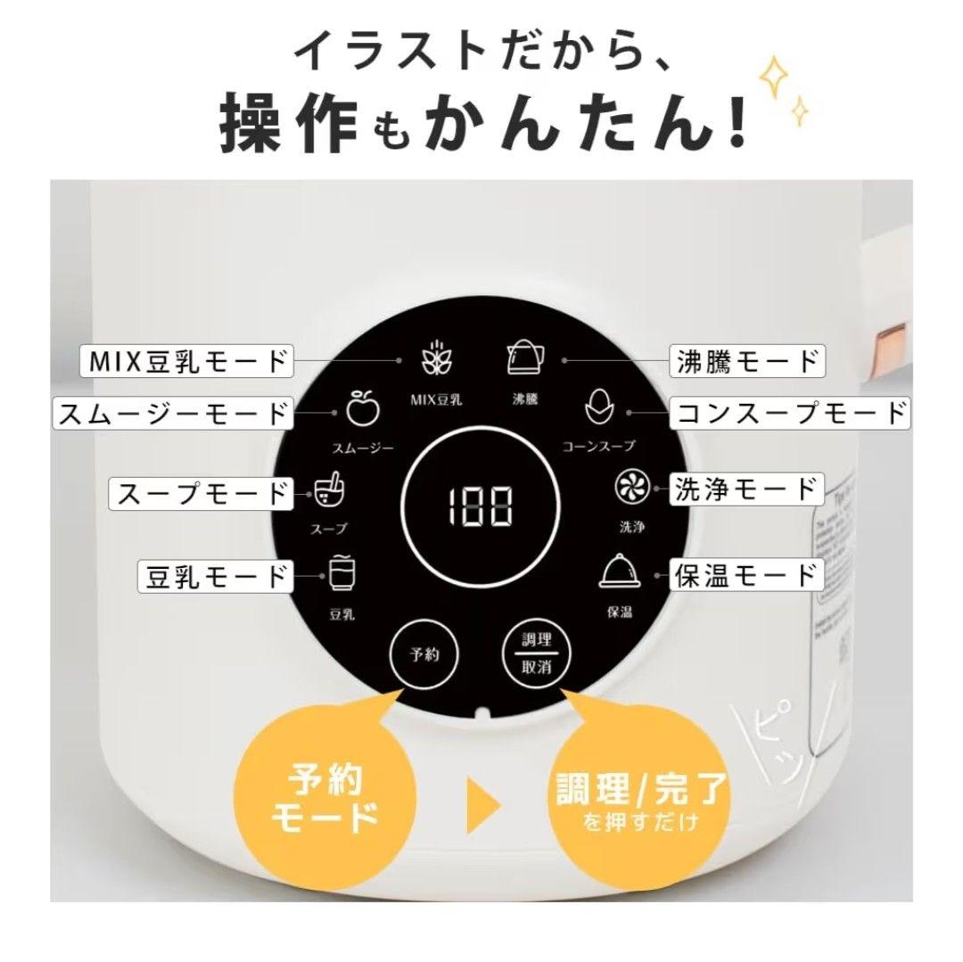 ✨新品✨豆乳メーカー ブレンダー ジューサー スープ 保温機能 多機能ジューサー