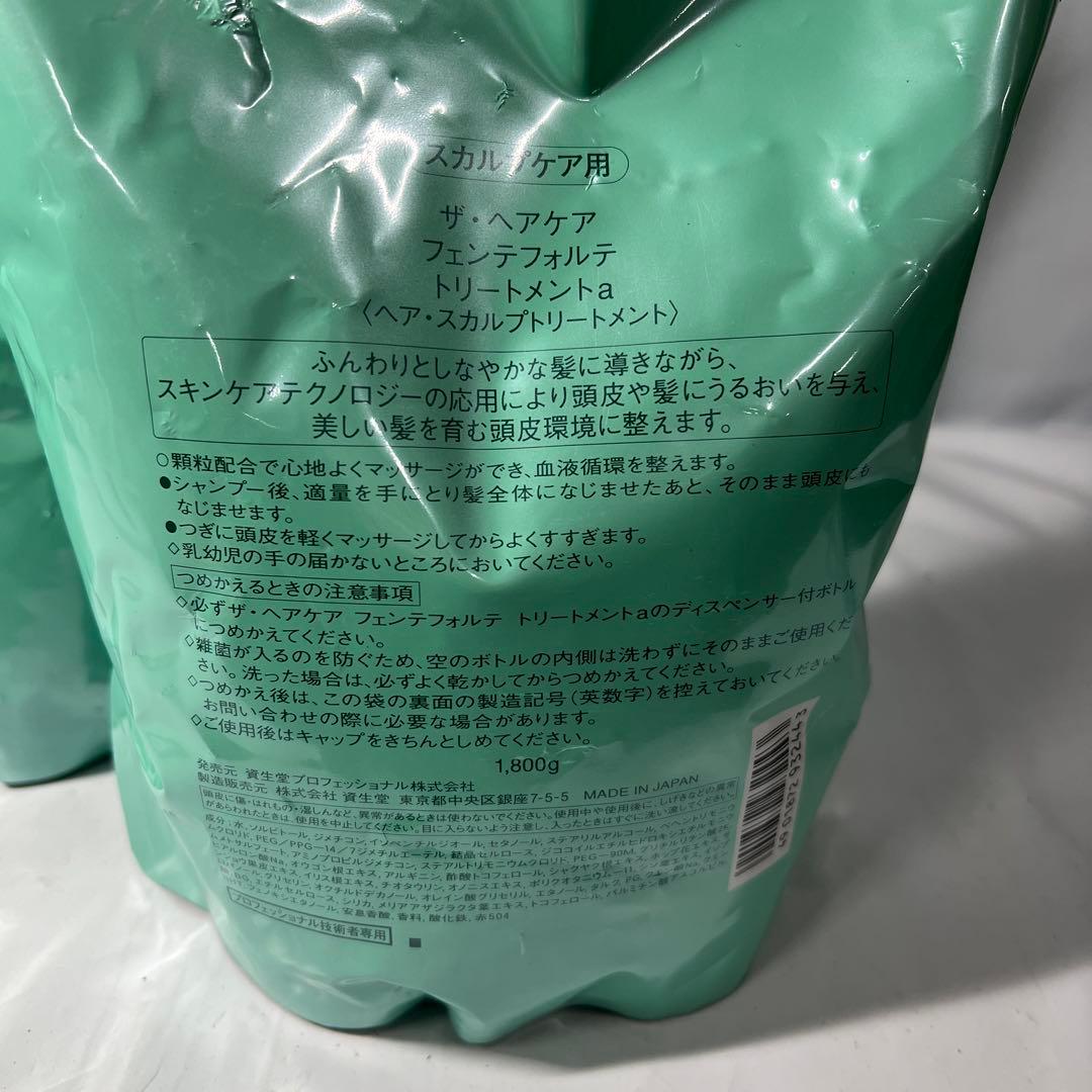 新品　資生堂 ザ・ヘアケア フェンテフォルテトリートメント 1800g 2袋