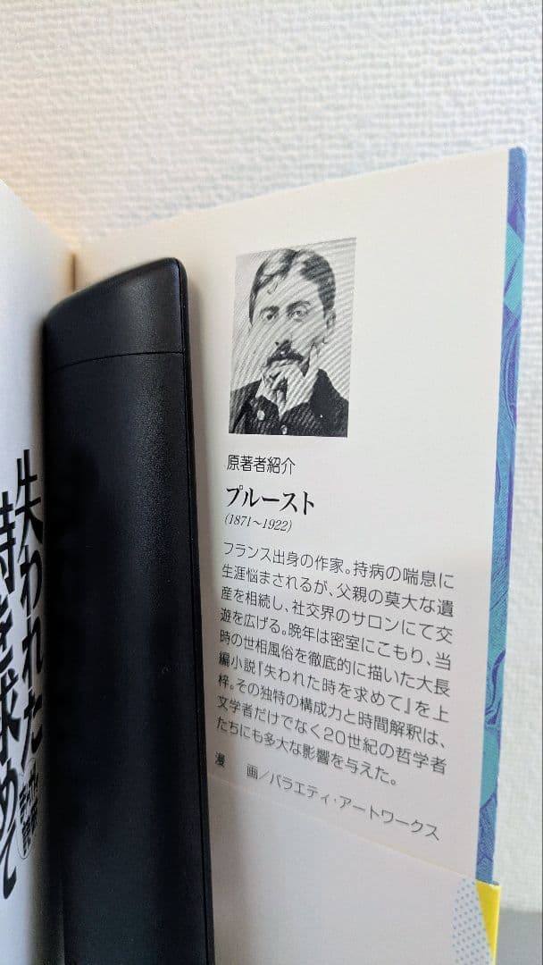 ■【失われた時を求めて(桜・栗)】箱付＋翻訳一冊完・幻の映画シナリオ一冊＋おまけ