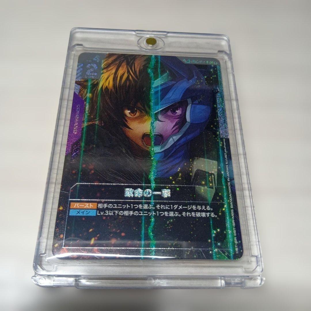 致命の一撃　sp c+　パラレル　ST05-014 ガンダムカードゲーム
