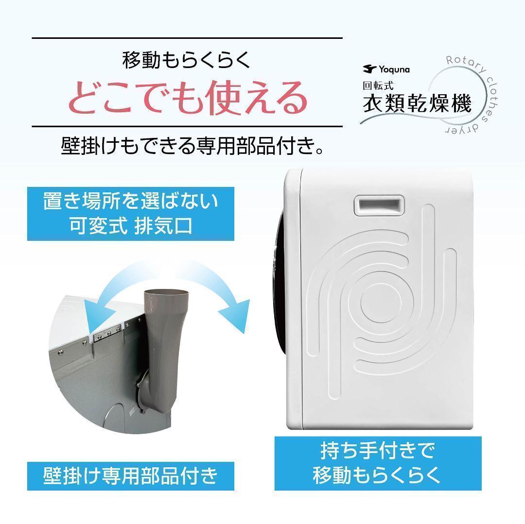 Yoquna 乾燥機 6kg pro UV照射 除菌機能 しわ防止　A2