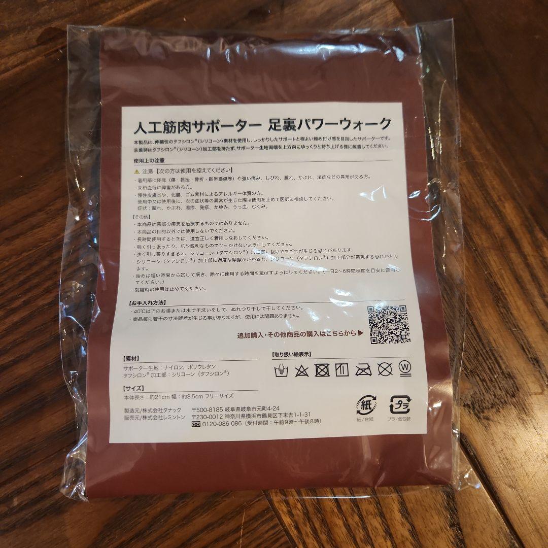 新品未開封⭐　レミントン　人工筋肉サポーター　足裏パワーウォーク