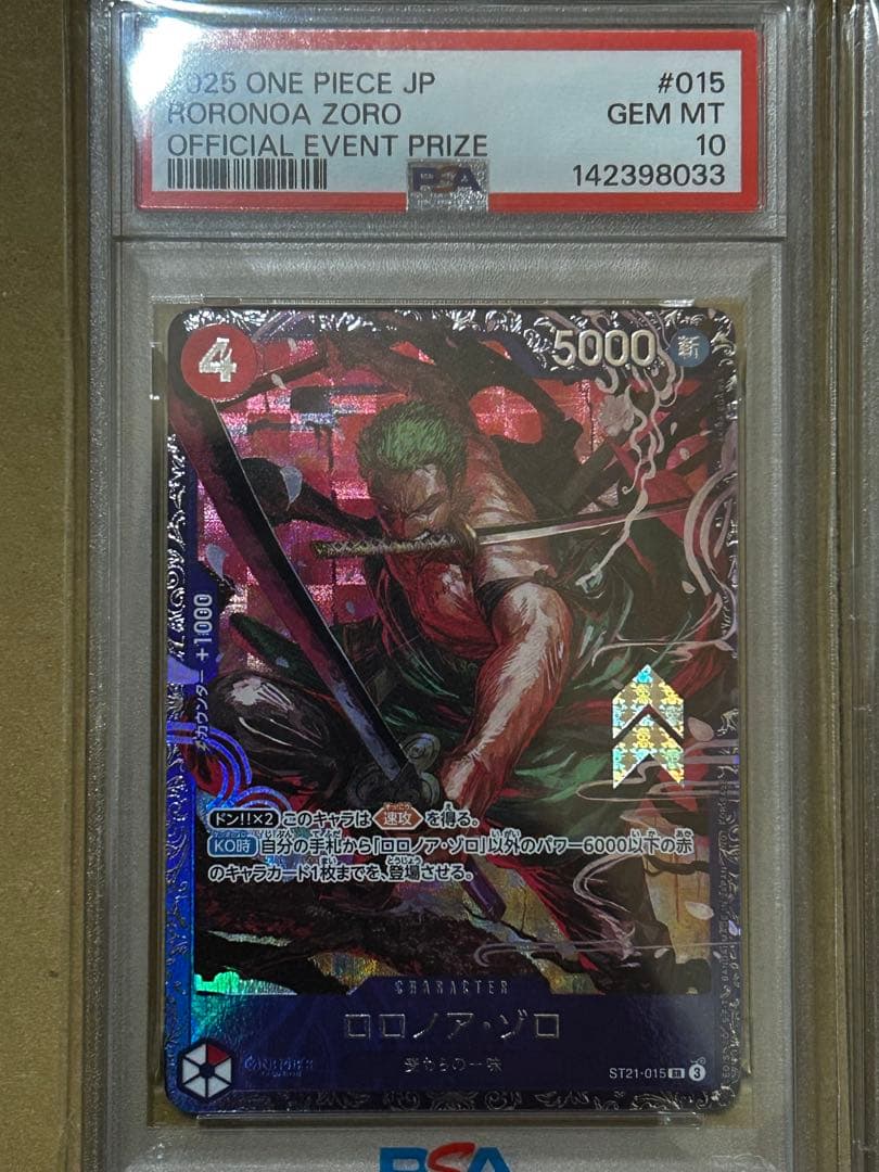 ロロノア・ゾロ SR プロモ フラッグシップバトル ベスト8 PSA10 連番