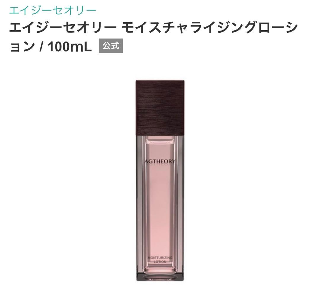 【新品未開封】エイジーセオリー ローション　エマルジョン　オイルエッセンス