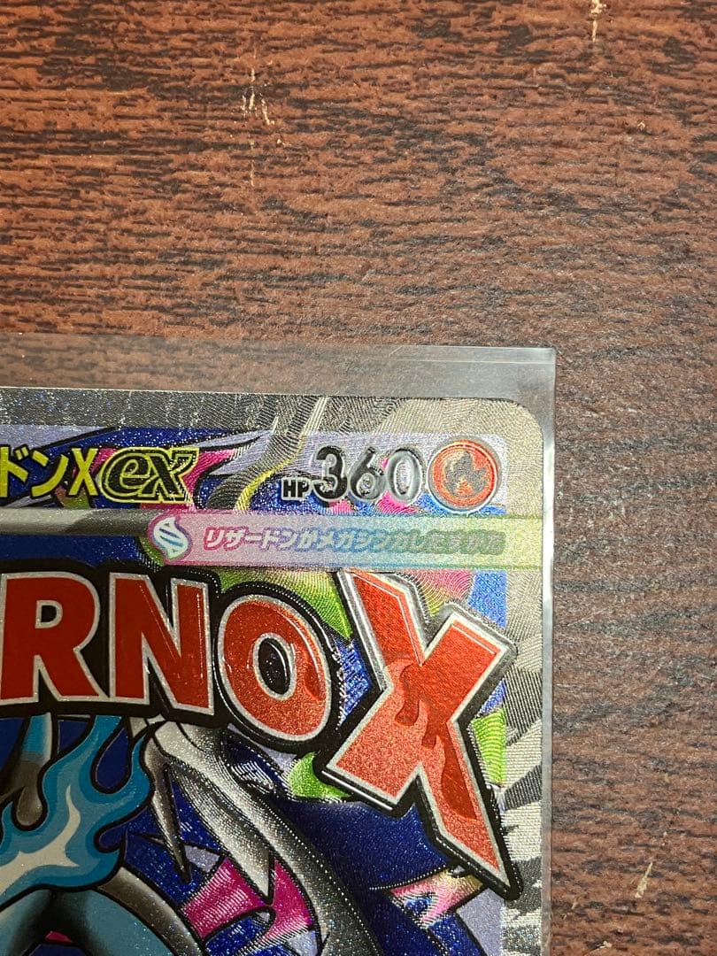 【エラーカード】メガリザードンX ex MA MEGAドリーム 魂抜け　ホロズレ