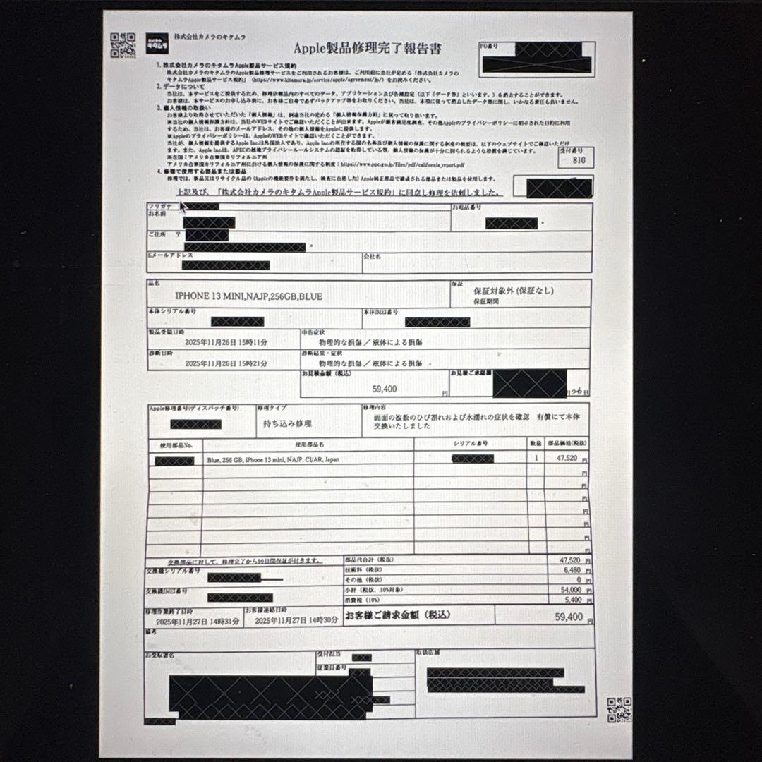 Apple iPhone 13mini 256GB 青 未使用保護フィルム付き