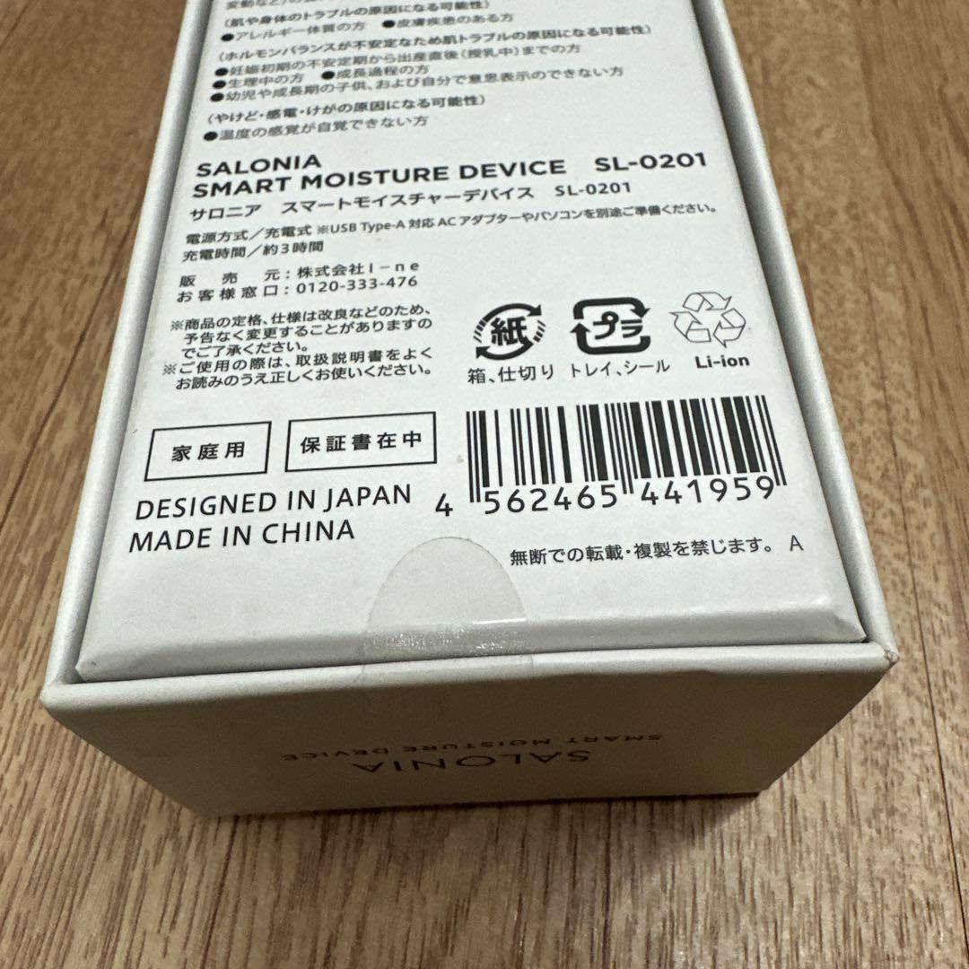 【新品未使用.未開封】サロニア　スマートモイスチャーデバイス SL-0201