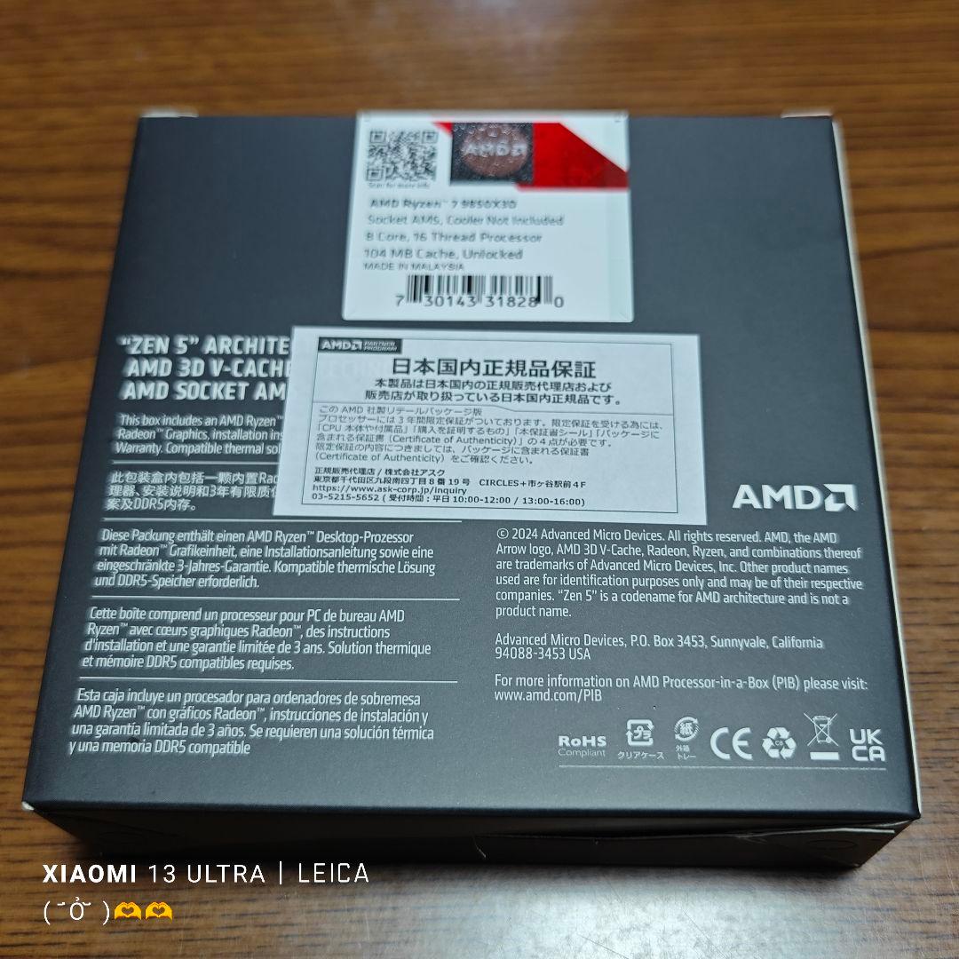 AMD Ryzen 7 9850X3D 新品