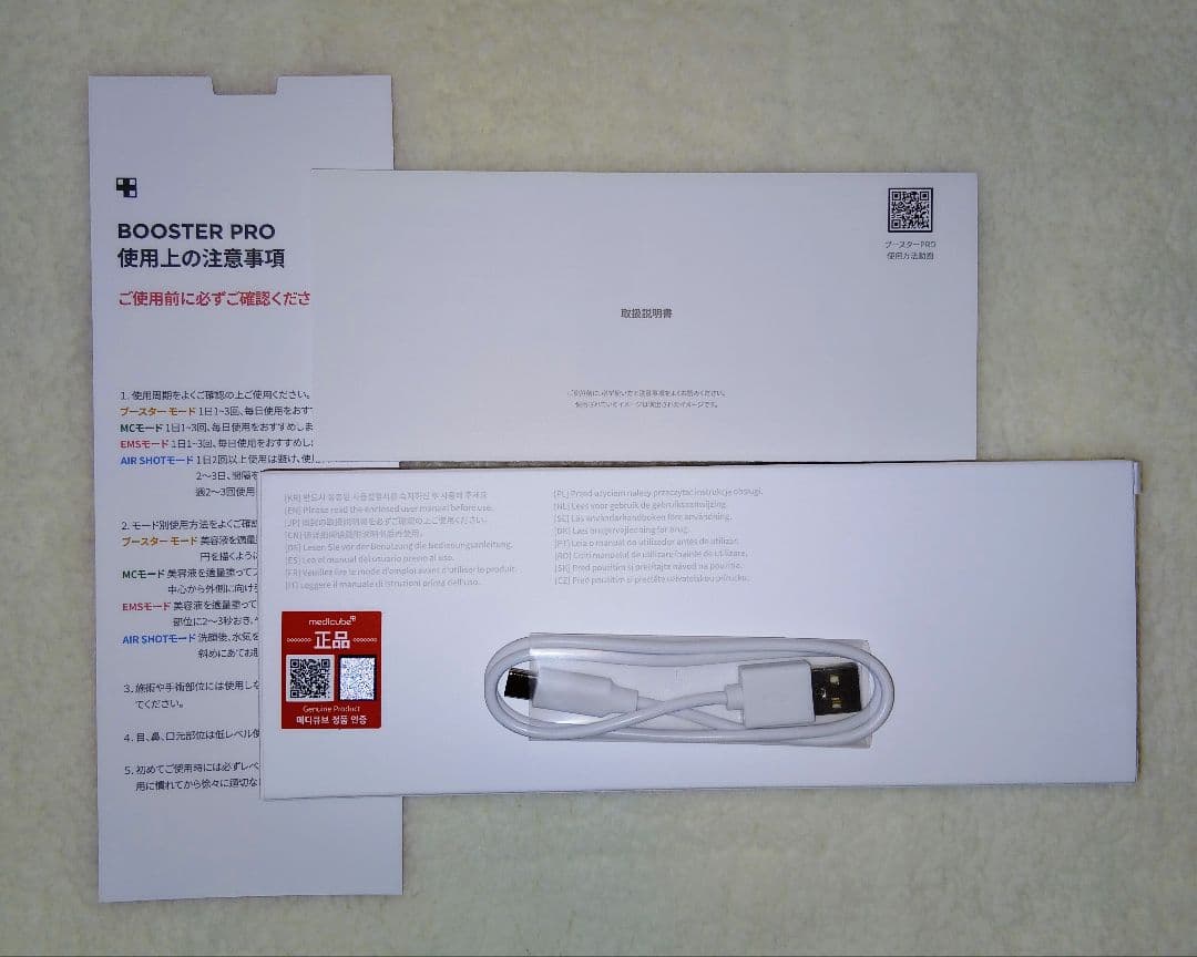 メディキューブ　AGE-R BOOSTER PRO 美顔器　美品　おまけ付き