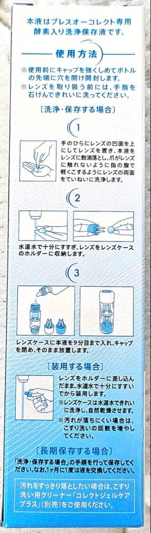⭐︎新品未使用⭐︎correct care オルソケラトロジー用洗浄保存液