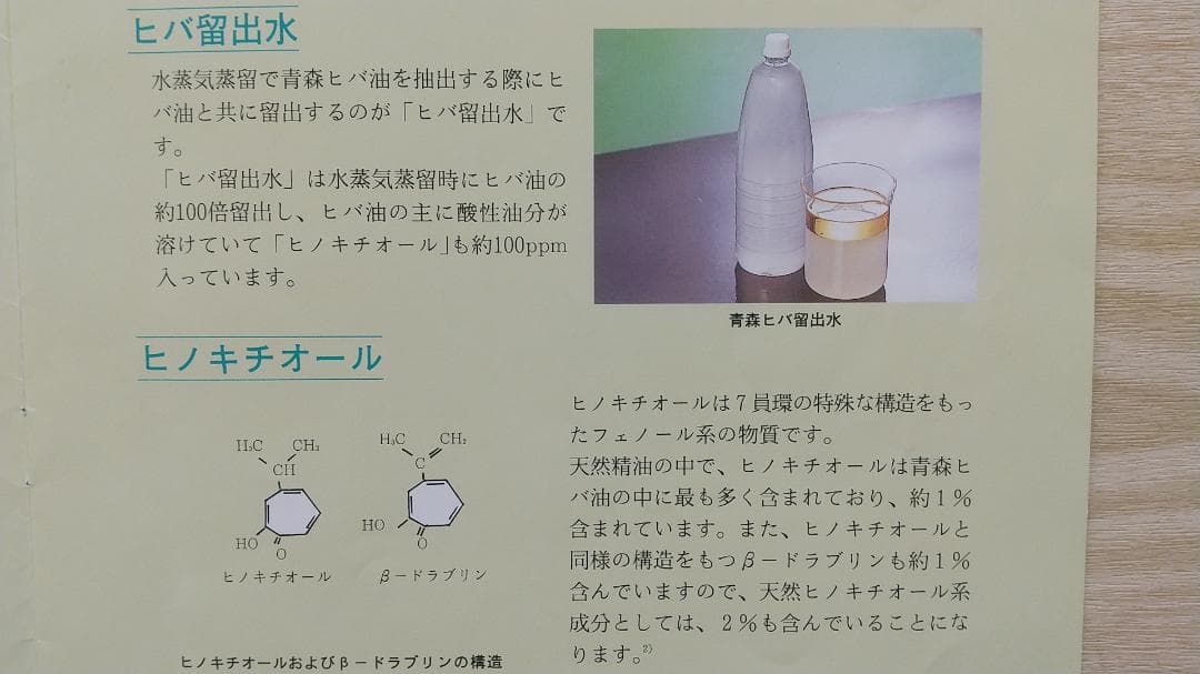 ヒノキオイル ※青森ヒバ油 (精油) 1000㎖ ( 虫よけ・抗菌・アロマ・等)