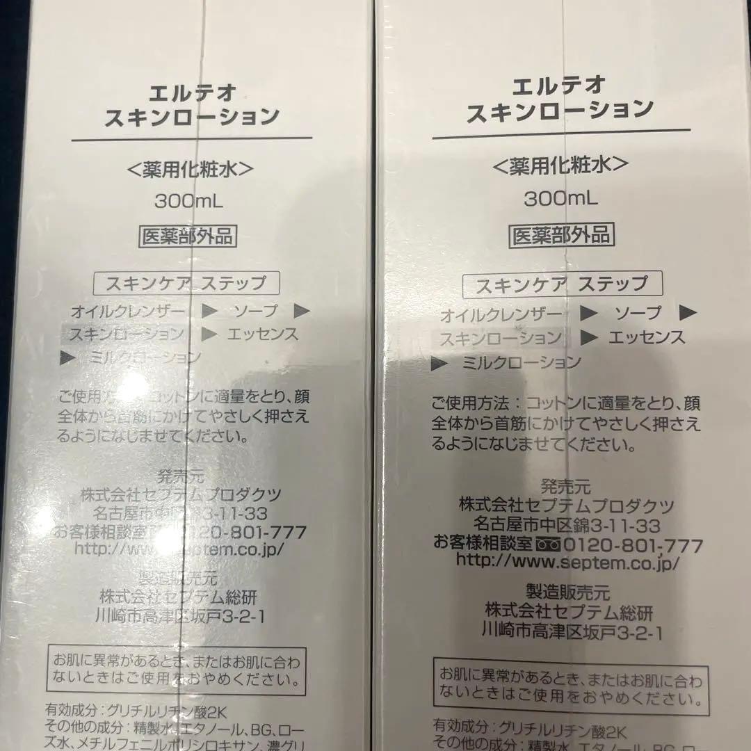 未開封 SPTMセプテム エルテオ スキンローション 300ml 2点セット