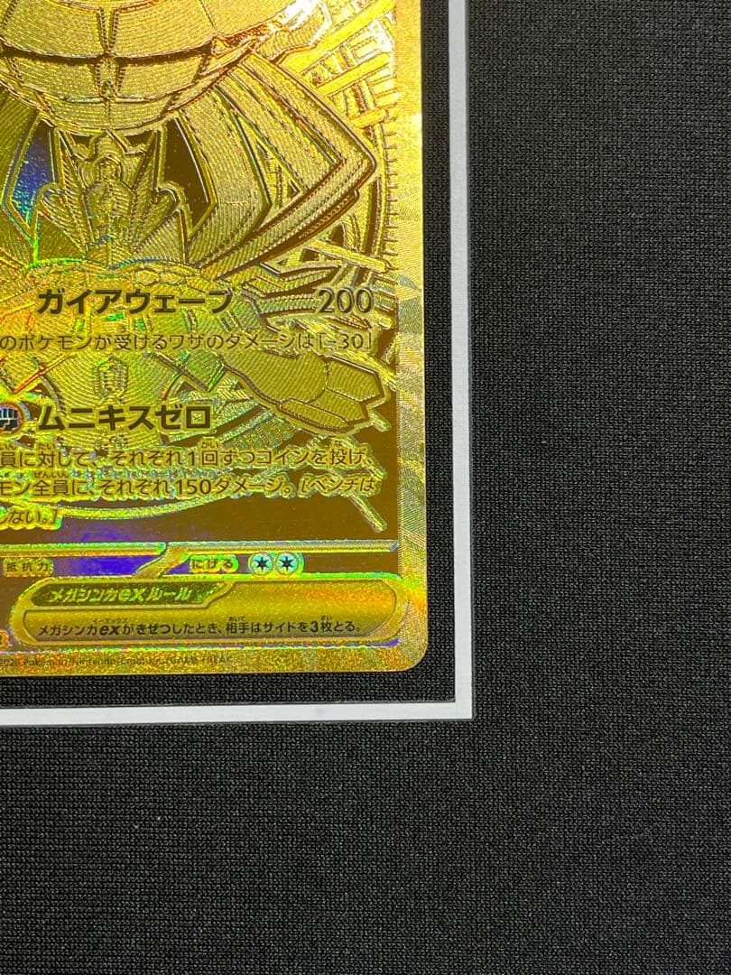 ポケモンカード メガジガルデex （MUR）