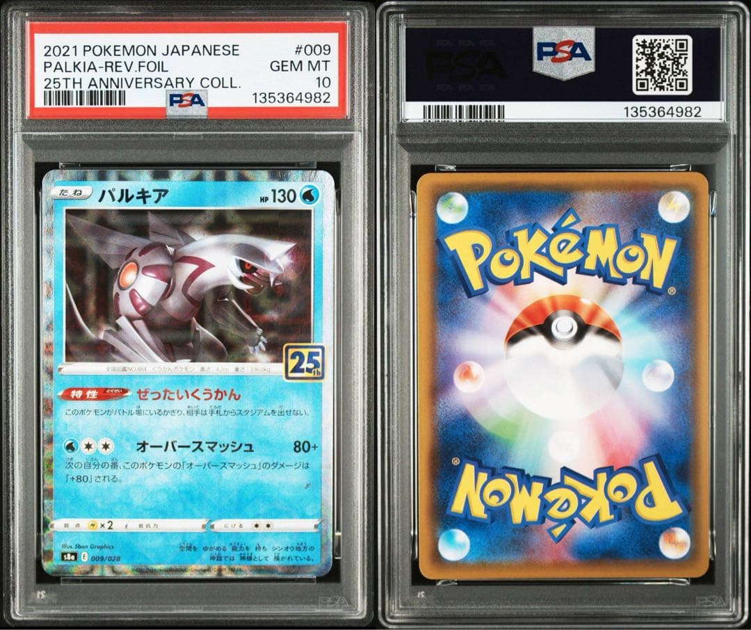 【PSA10】ディアルガ　パルキア　スクエアミラー リバホロ　25th 2連番