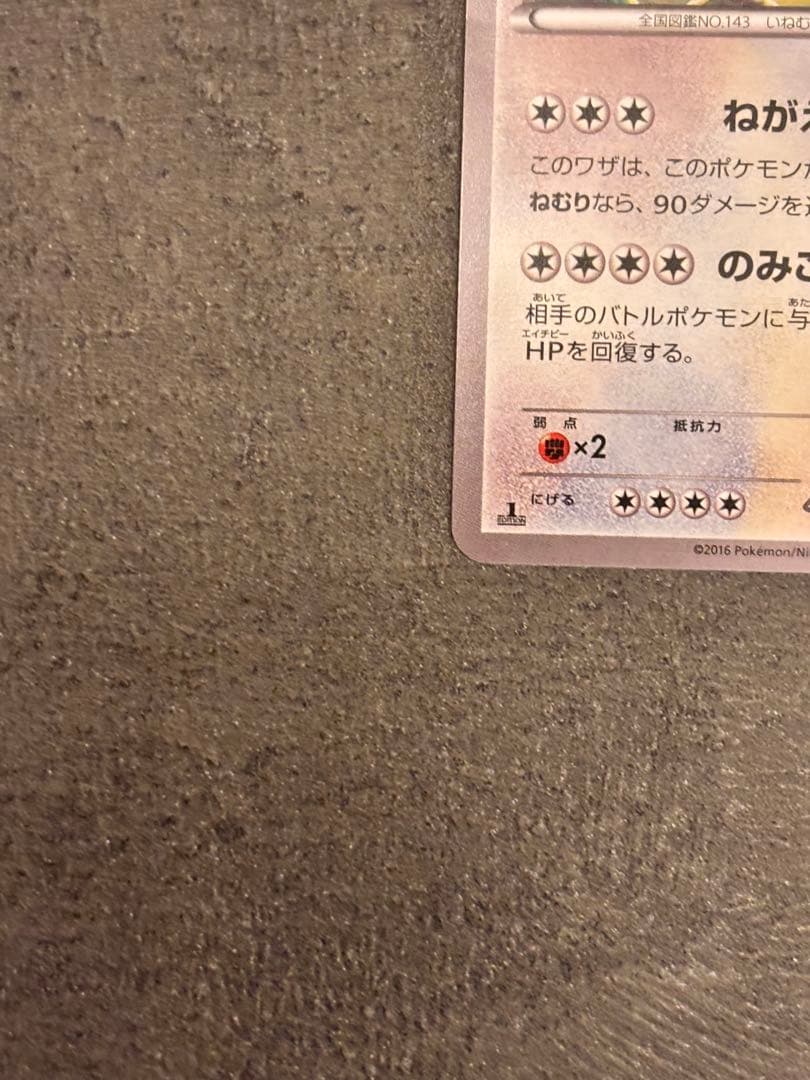 カビゴン 057/078 c xy10 2枚セット