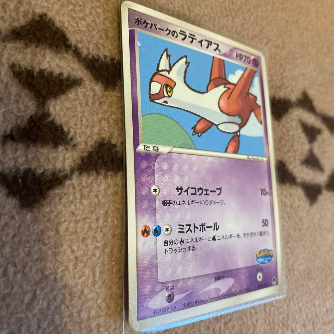 ポケモンカード　ポケパークのラティアス　PROMO 005/009