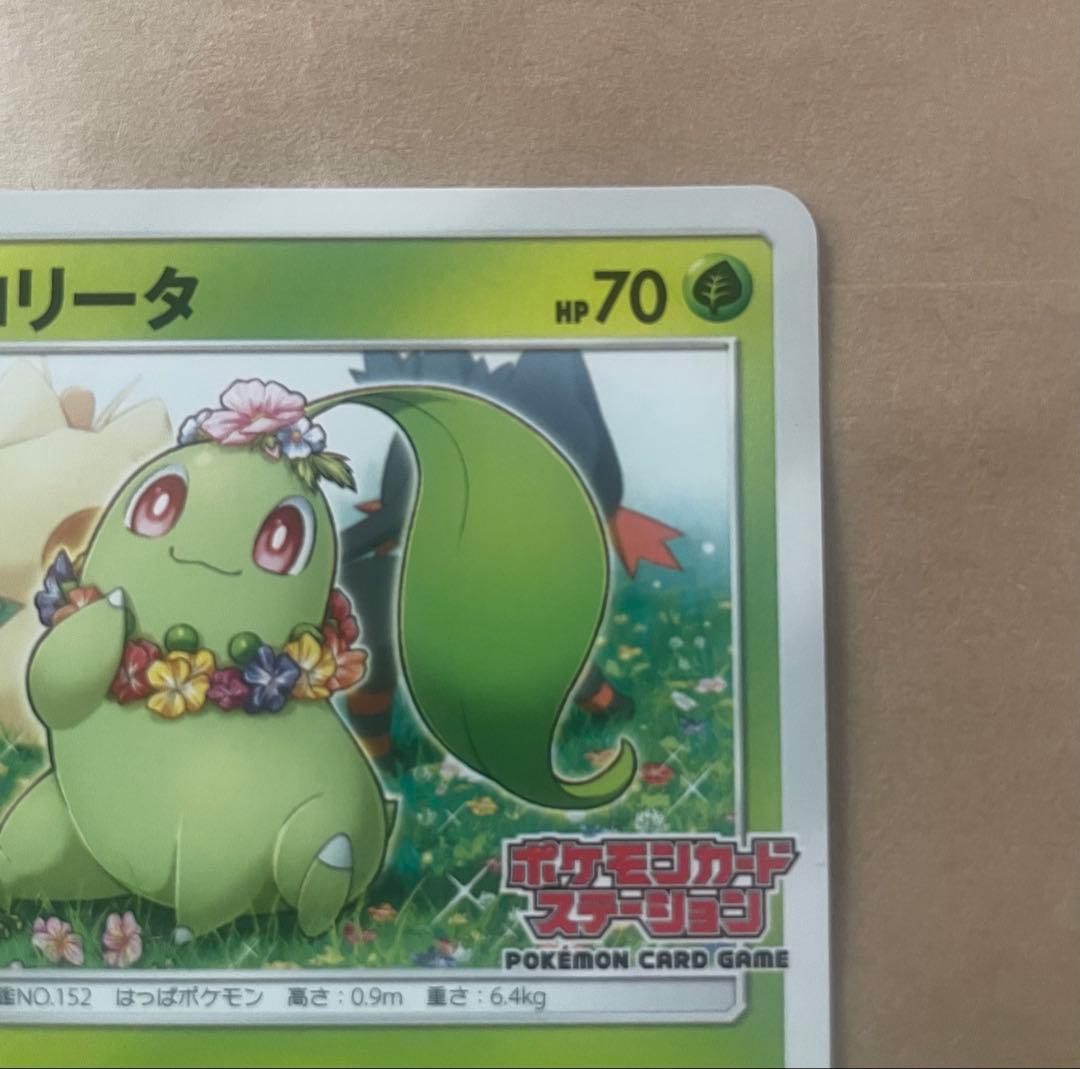 チコリータ：ポケモンカードステーション 373/SM-P プロモ