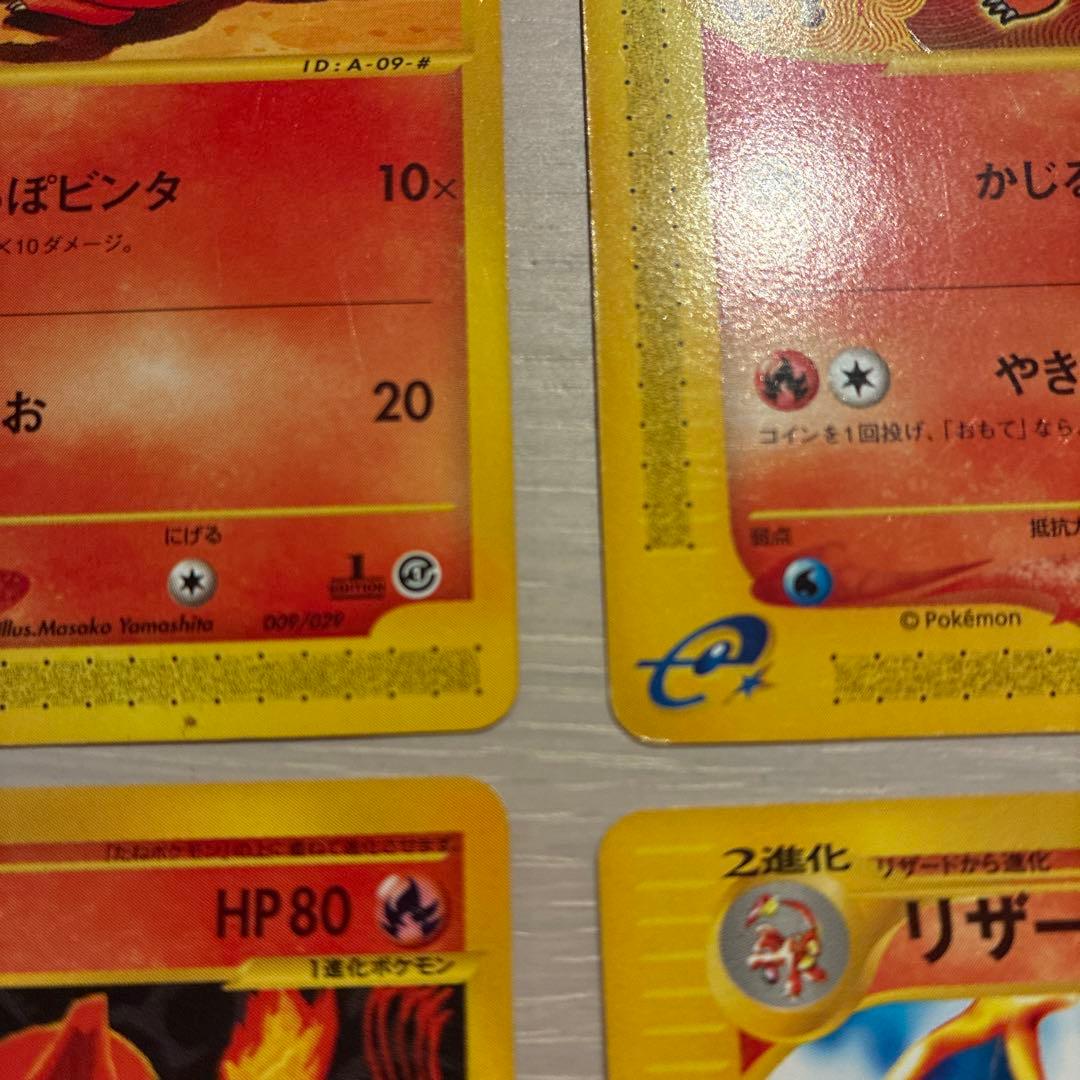ポケモンカード　ヒトカゲ・リザード・リザードンカードセット