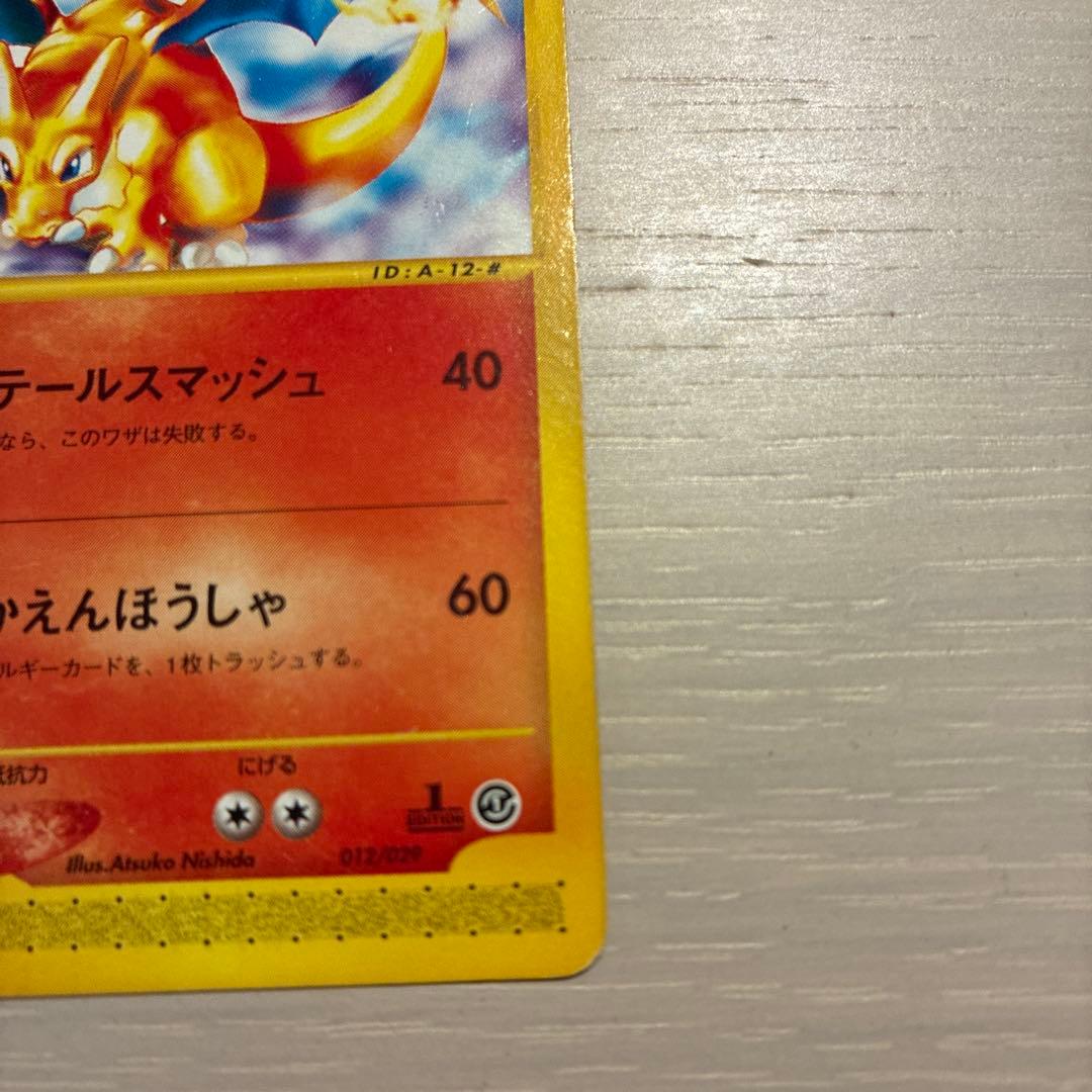 ポケモンカード　ヒトカゲ・リザード・リザードンカードセット