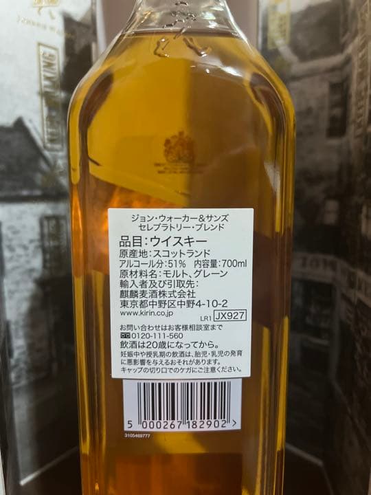 (限定品)ジョンウォーカー＆サンズ セレブラトリー ブレンド 700ml 51度