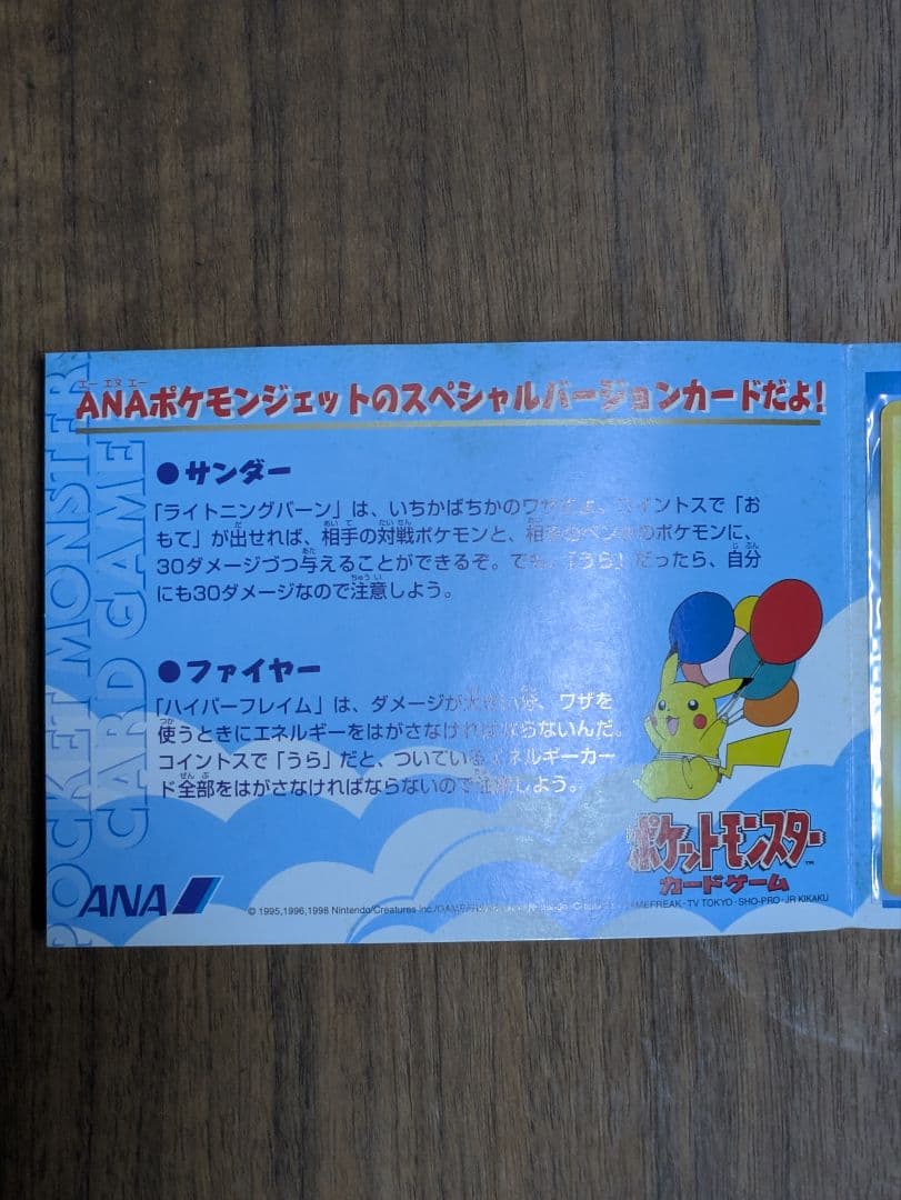 ポケモンカード　ANAスペシャル’99バージョン　ステッカー