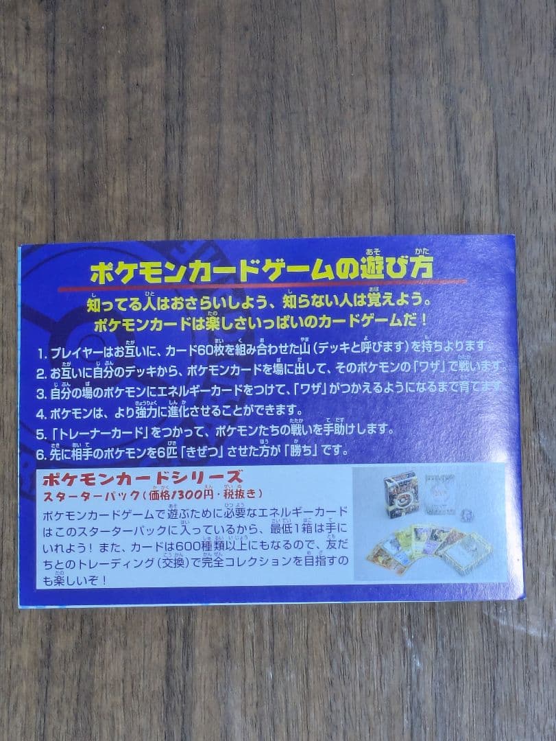 ポケモンカード　ANAスペシャル’99バージョン　ステッカー