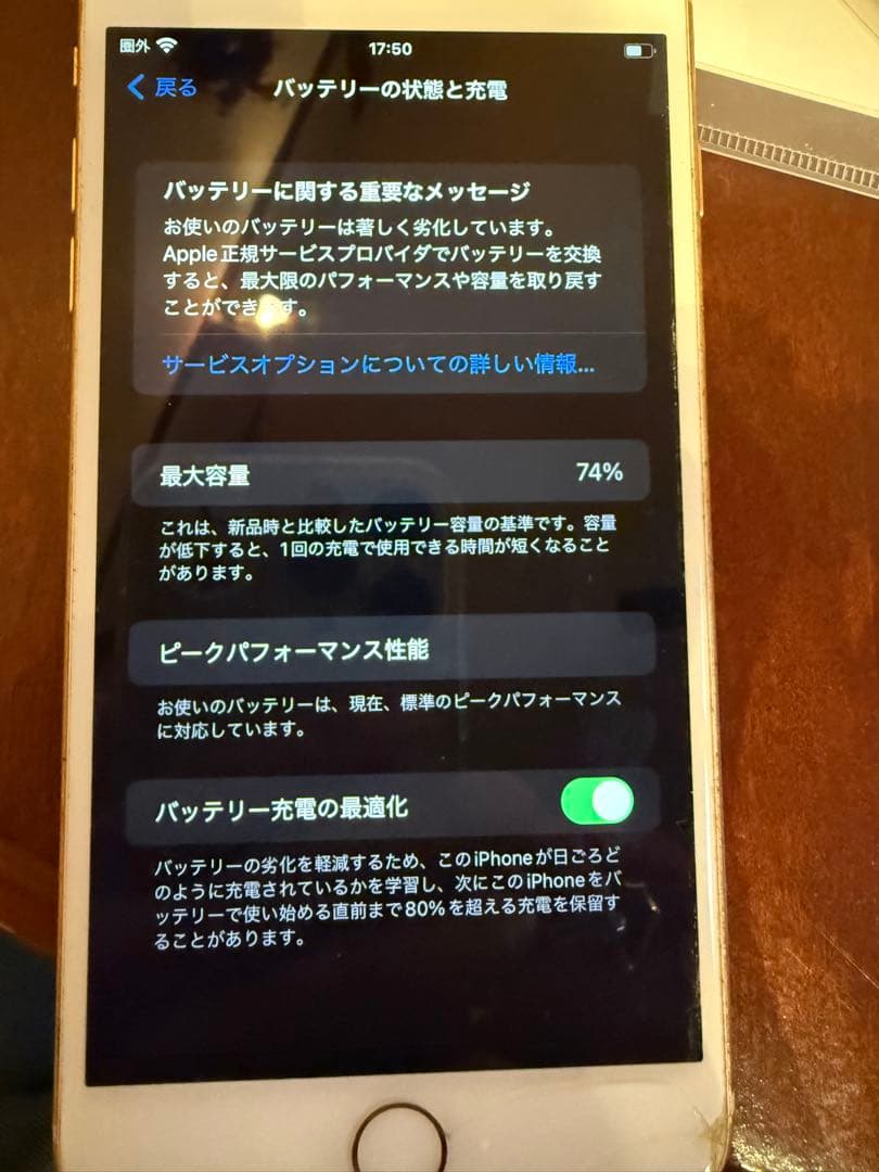 iPhone 8 Plus ゴールド画面にひびあり