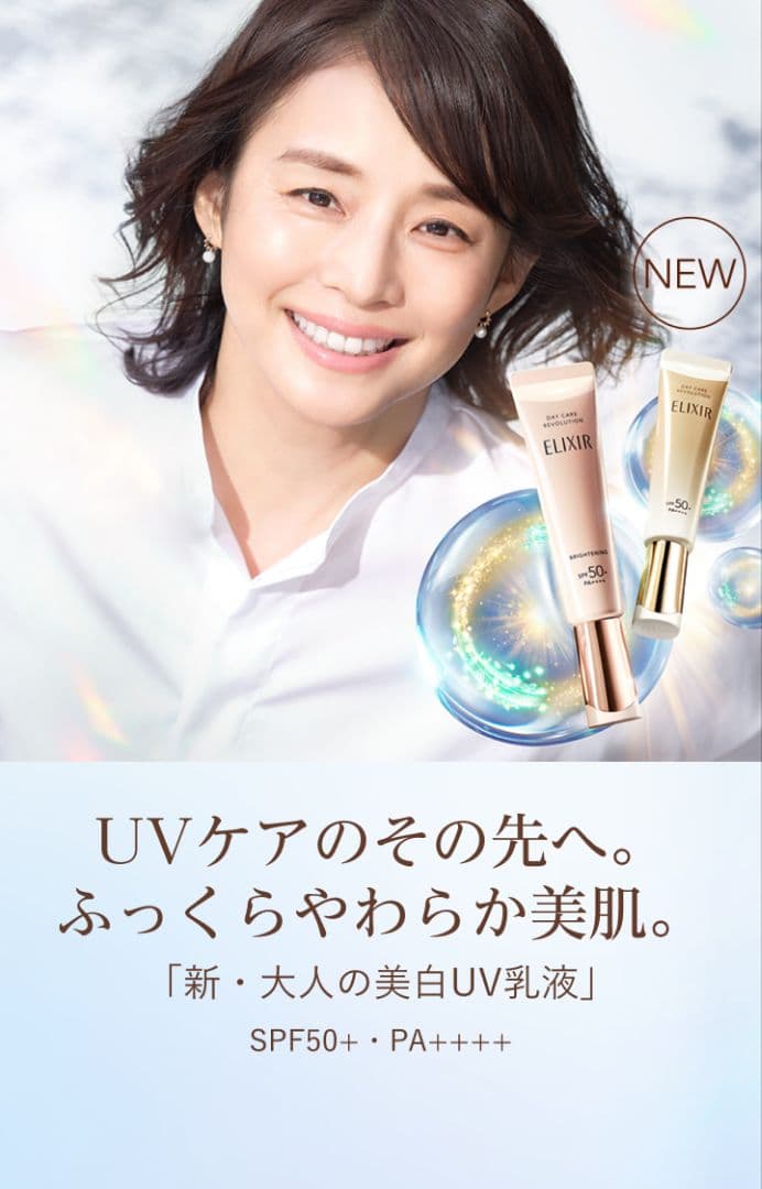 エリクシール 化粧水＋乳液リフトモイストローションしっとりタイプba UV乳液