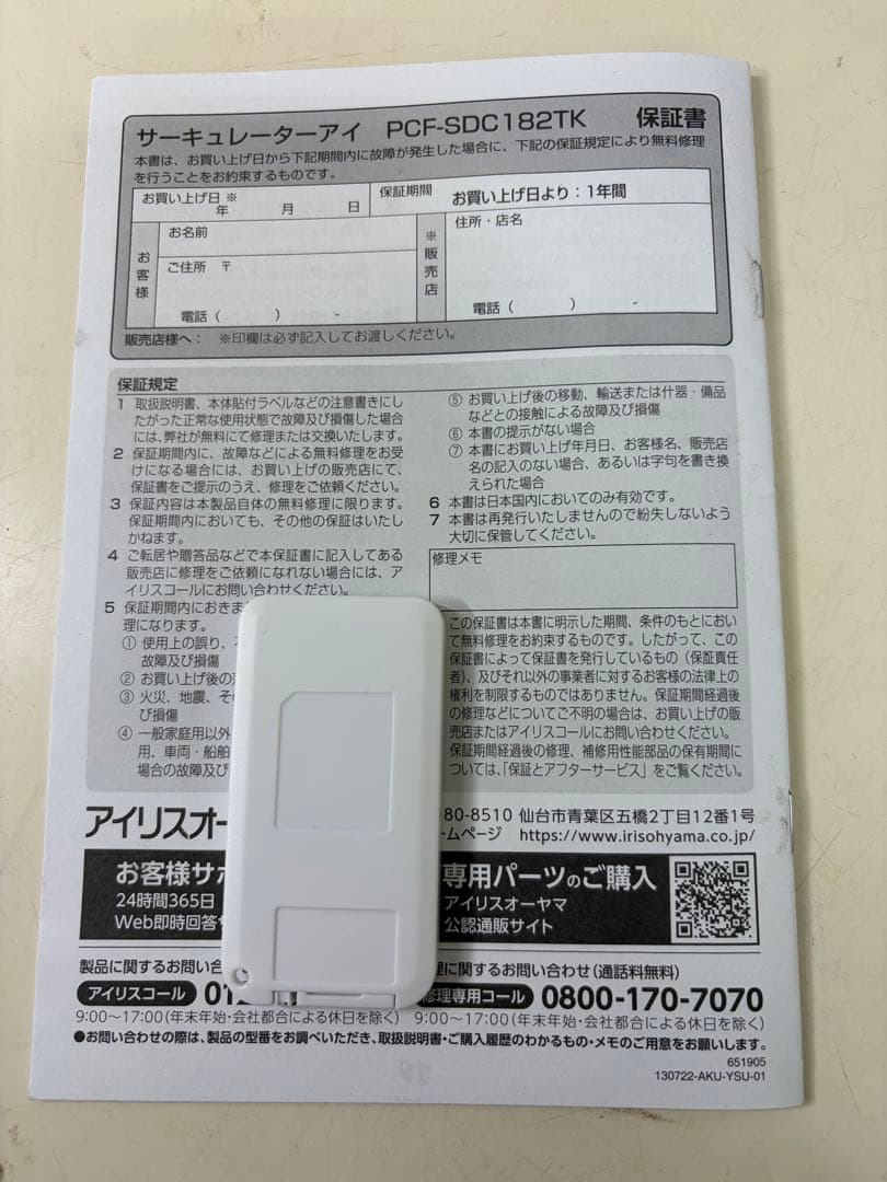 アイリスオーヤマ サーキュレーターアイ PCF-SDC182TK 中古品