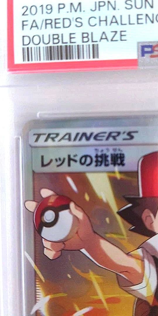 〚PSA10〛レッドの挑戦 SR SM10 ダブルブレイズ 107/095