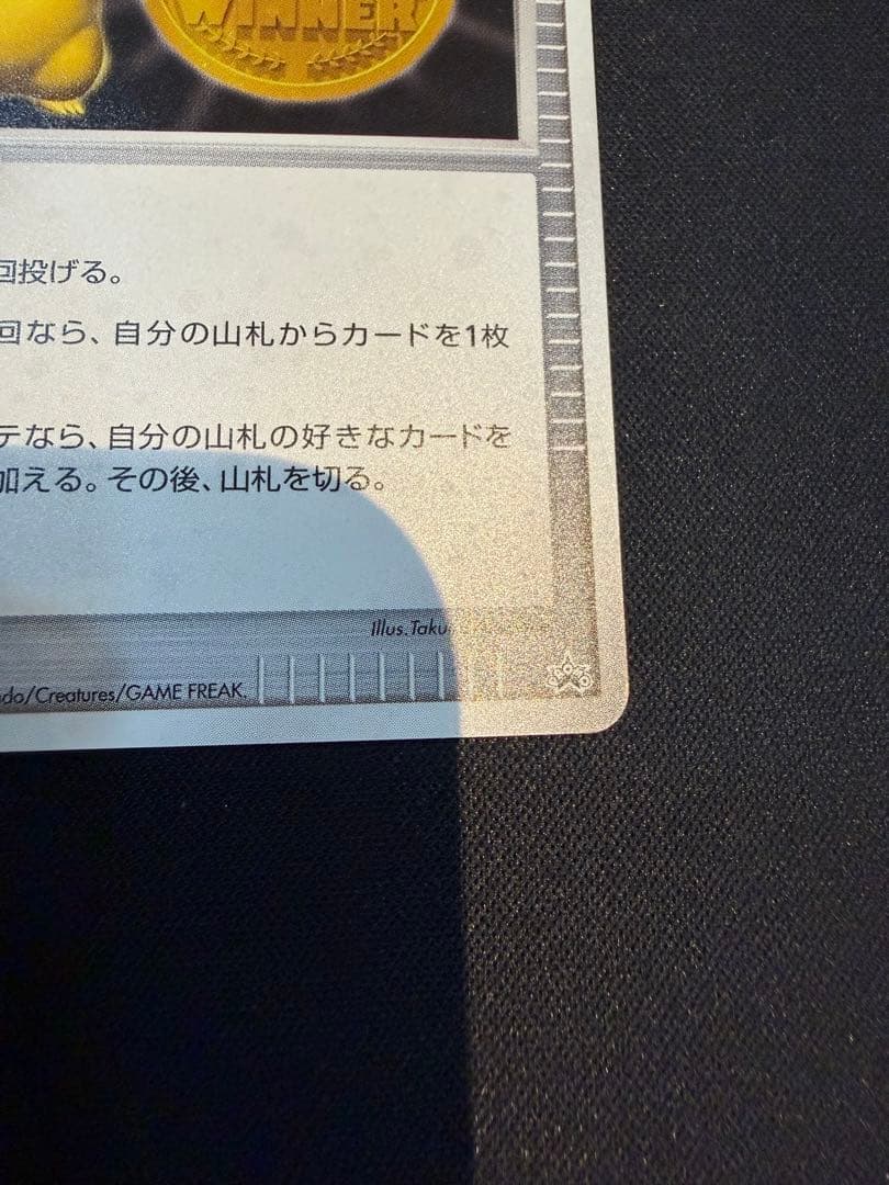 ポケモンカード 勝利のメダル 金 ピカチュウ 2007