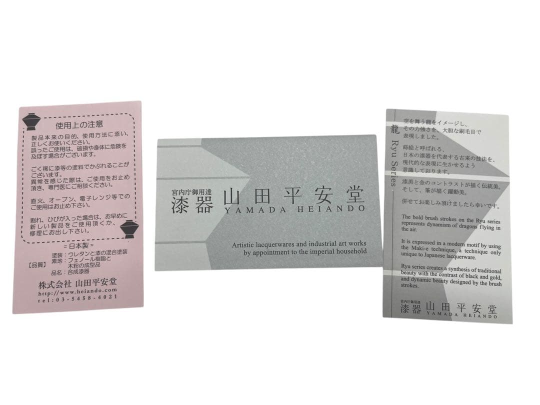 新品 未使用 宮内庁御用達 山田平安堂 龍シリーズ オーバルプレート 龍水 漆器