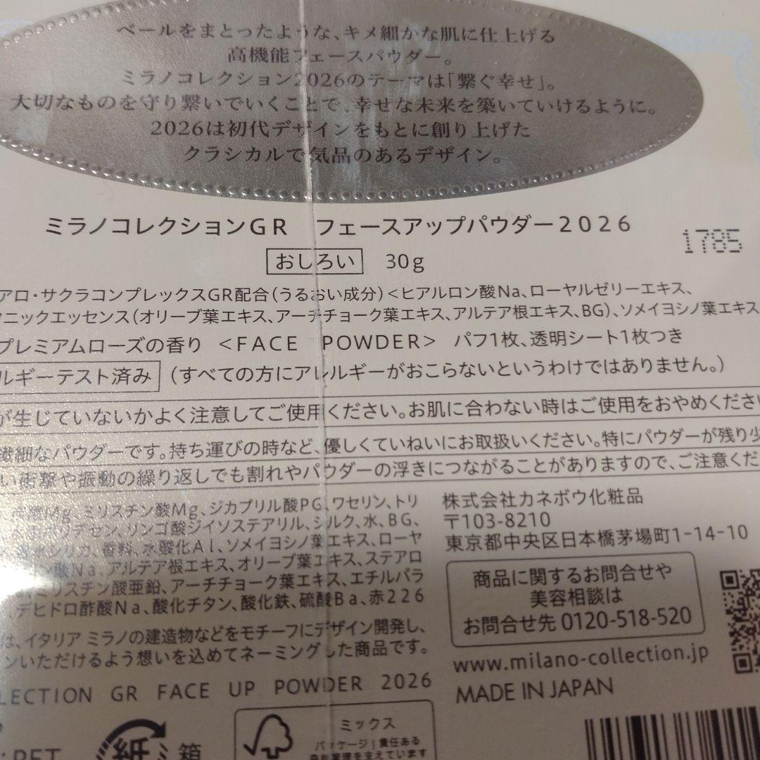 昨年11月ミラノコレクションGR フェースアップパウダー 2026おしろい30ｇ