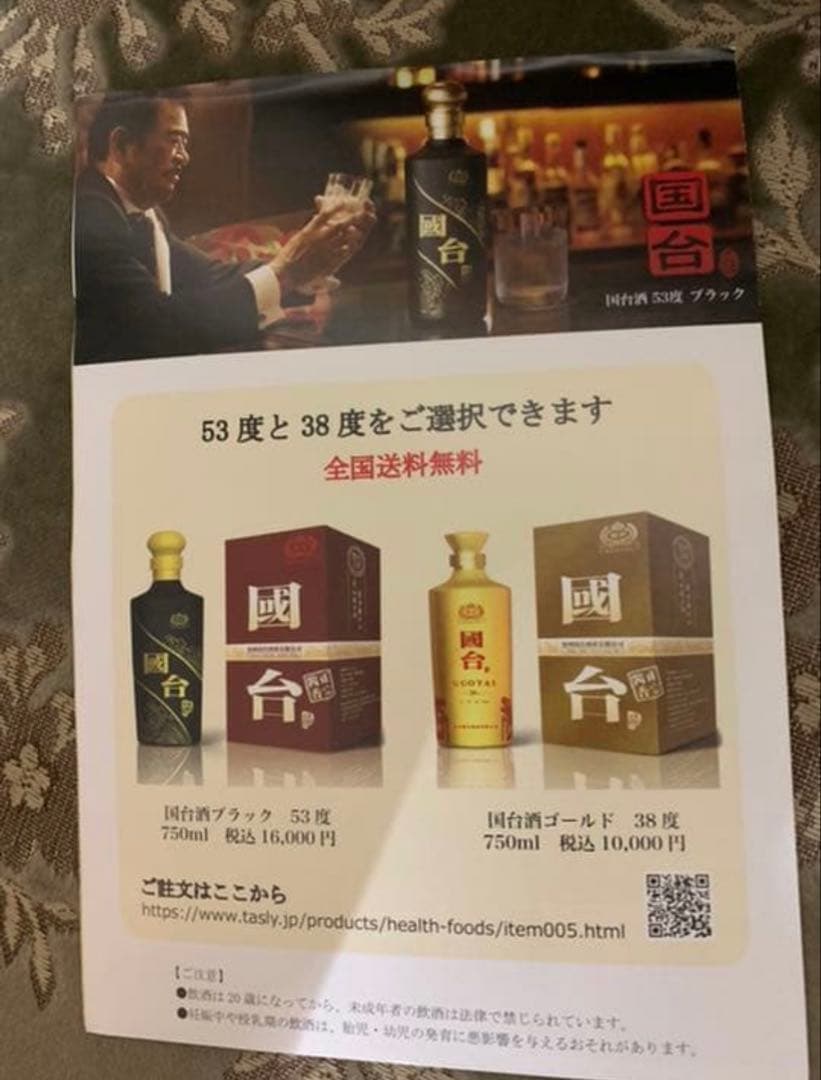 国台酒 日本限定版 53% 750ml 醤香型 白酒 國台