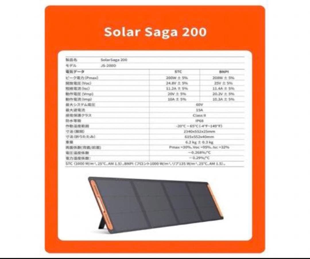 発電機・ポータブル電源 Jackery Solar Generator JS200C
