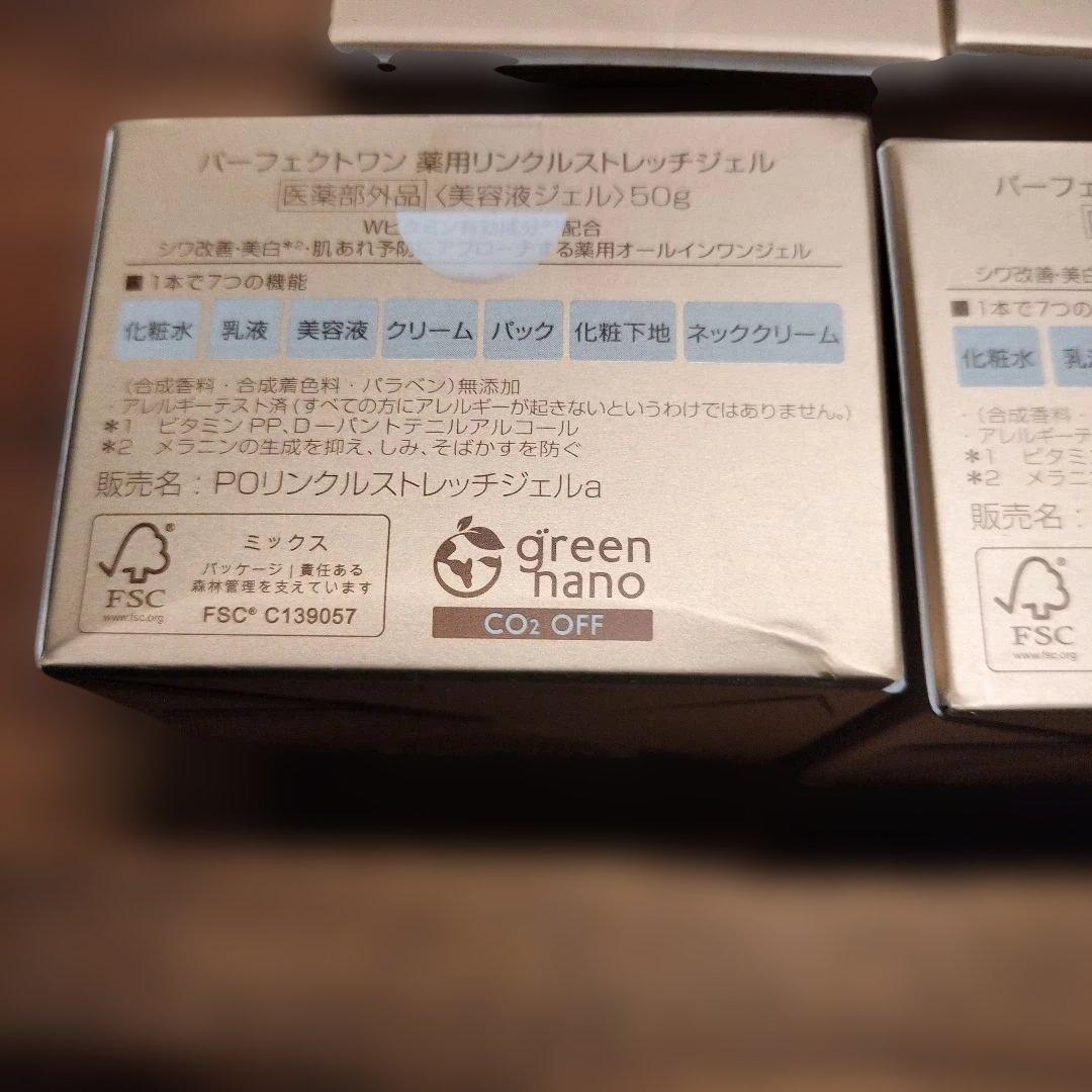 パーフェクトワン　薬用リンクルストレッチジェル50g×4個（箱に難あり）