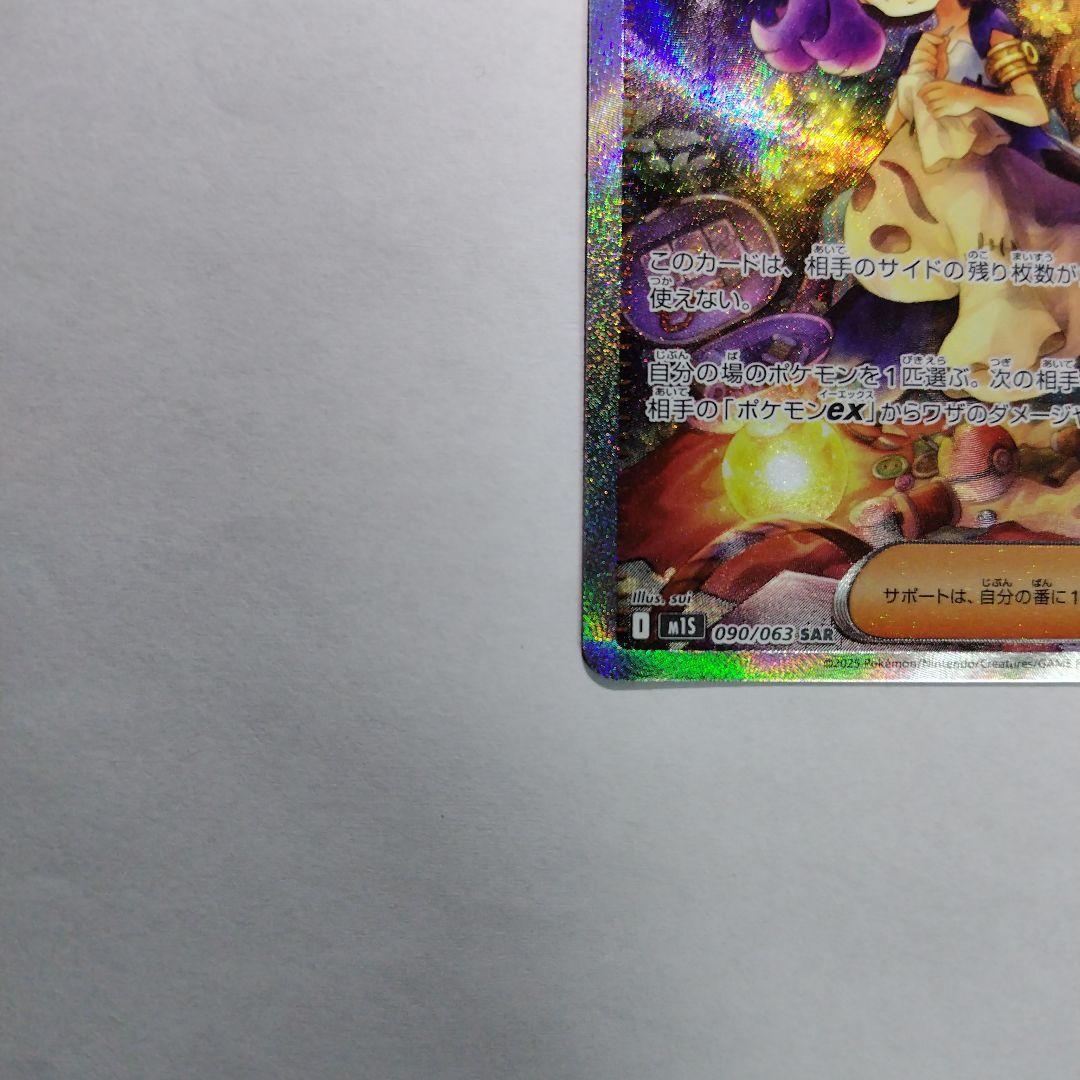 ポケモンカード アセロラのいたずら090/069
