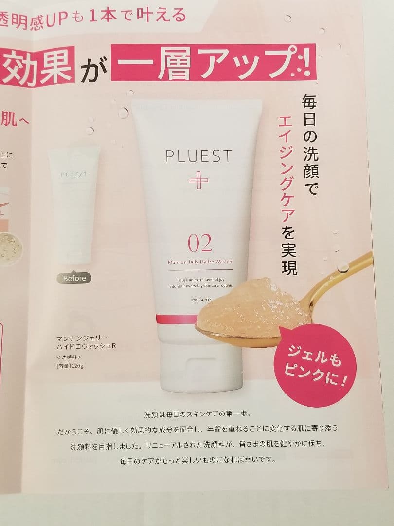 PLUEST マイルド ジェリーハイドロウォッシュR 洗顔料 4本セット