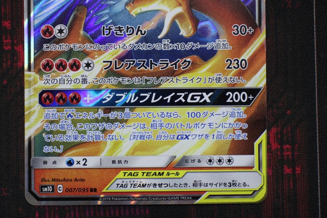 レシラム＆リザードン GX RR 4枚セット 45EY1205-08C