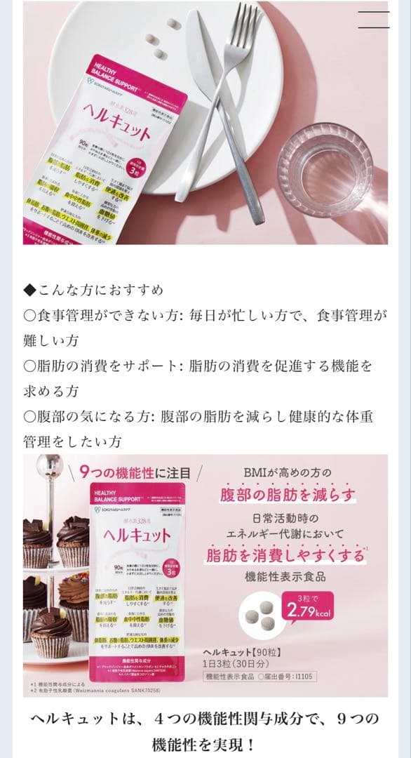 ヘルキュット