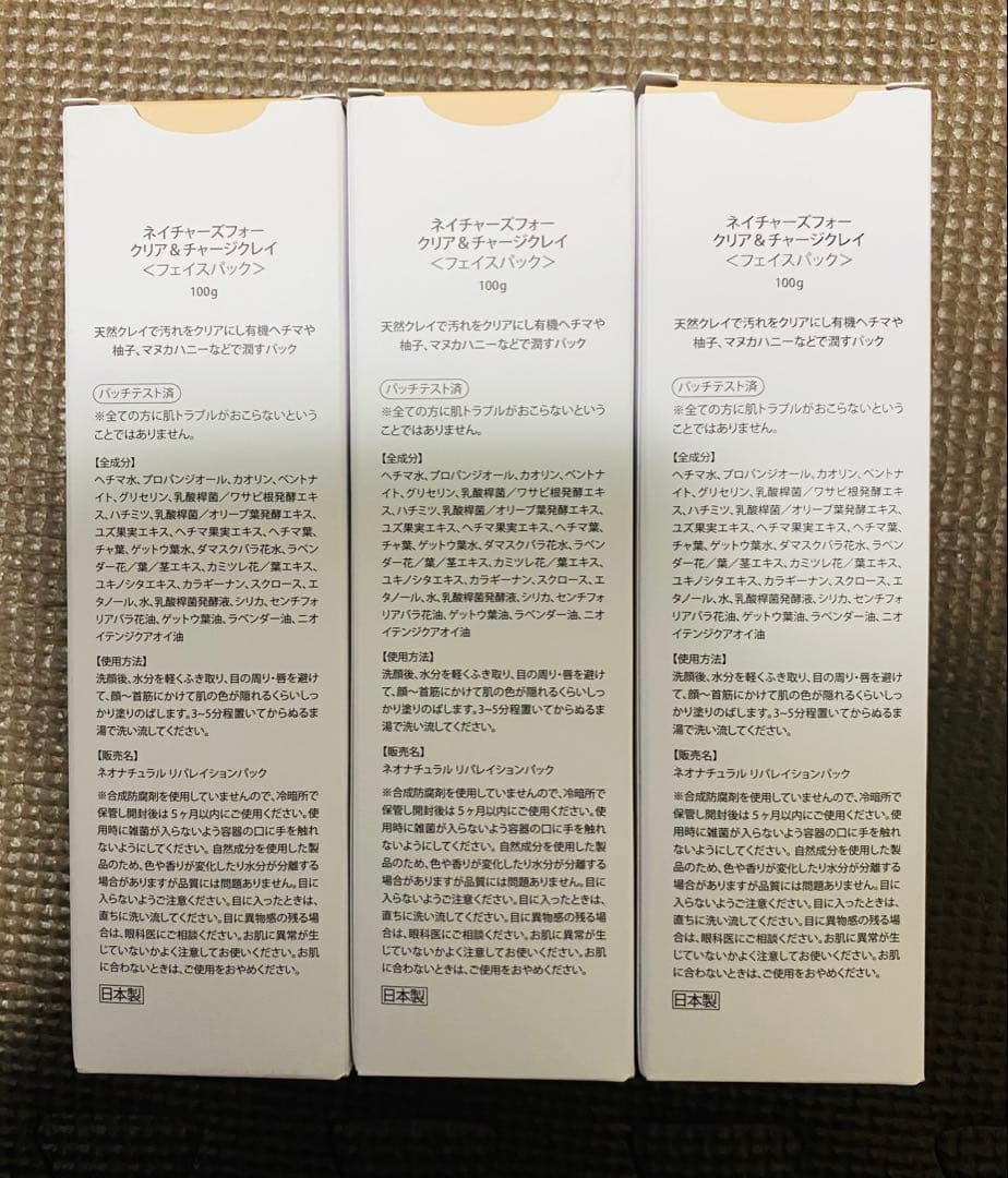 ネィチャーズフォー クリア＆チャージクレイ（フェイスパック）100g ３個