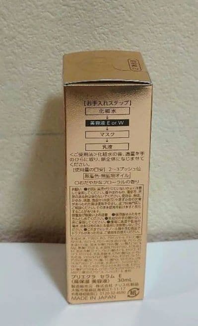 【新品未使用】プリエクラ　ローション　クリームE　セラムE　トライアルセット