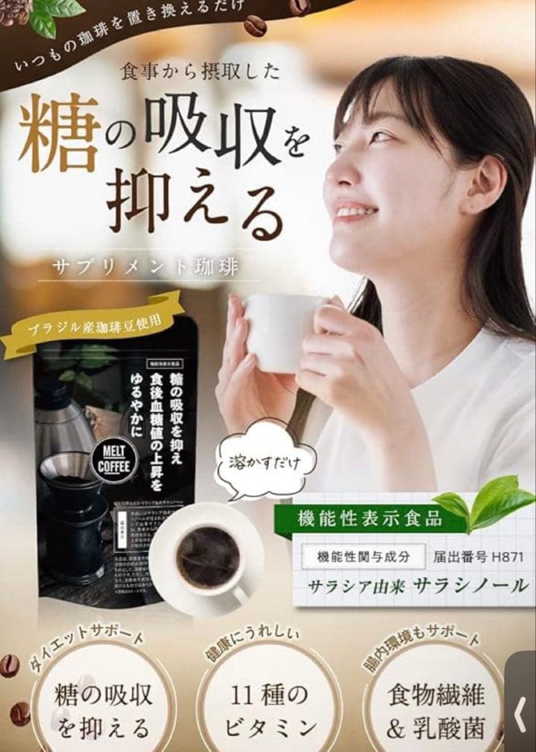メルトコーヒー