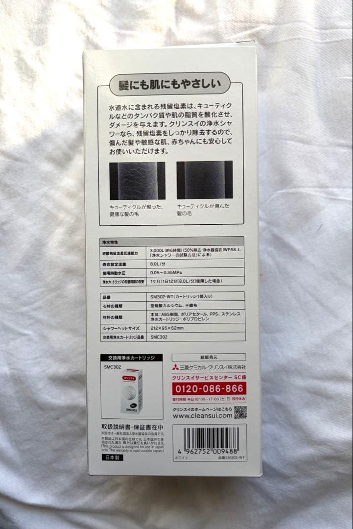 クリンスイ SM302 ホワイト シャワーヘッド