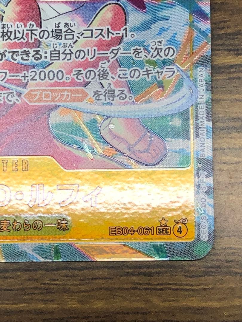 モンキー・D・ルフィ　EB04-061 SEC パラレル　ワンピース