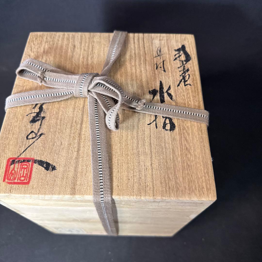 J39 送料無料　水指　南蛮　岡安宮山人　茶道具　茶室　木箱