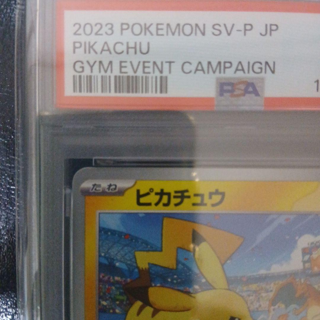 【PSA10】ピカチュウ　120/SV-P