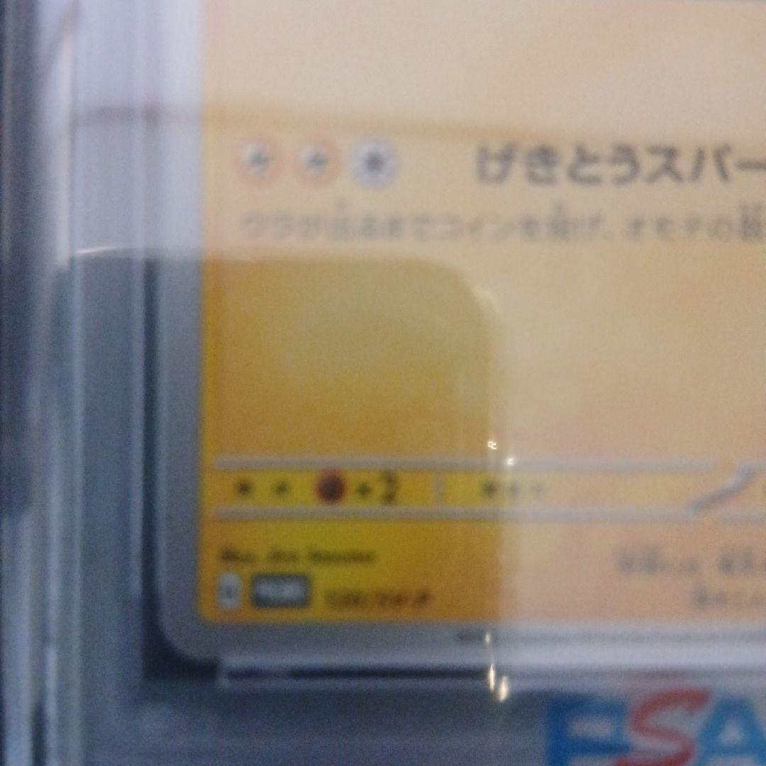 【PSA10】ピカチュウ　120/SV-P